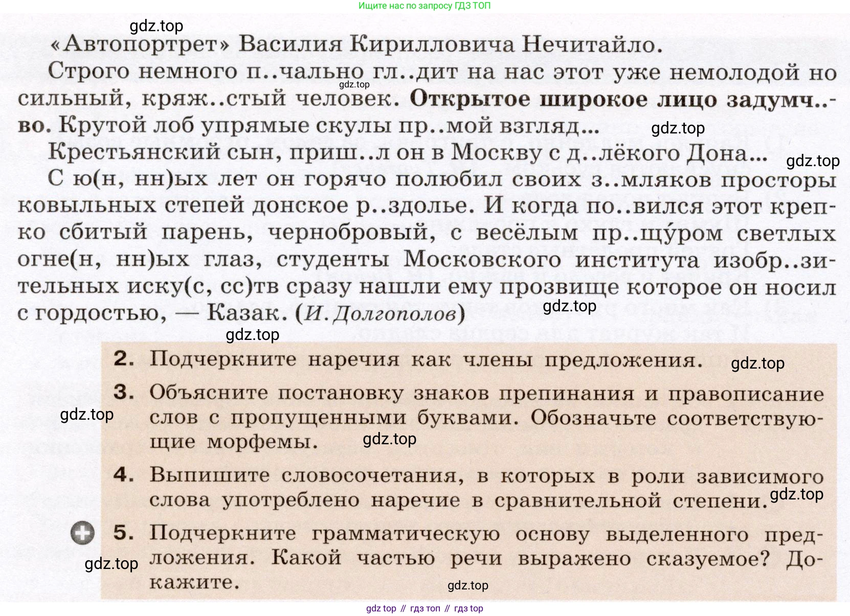 ГДЗ Русский язык, 6 класс Учебник, авторы: Разумовская Маргарита Михайловна, Львова Светлана Ивановна, Капинос Валентина Ивановна, Львов Валентин Витальевич, издательство Просвещение, Москва, 2019 - 2022, белого цвета, Часть 2, страница 79, номер 618, Условие (продолжение 2)