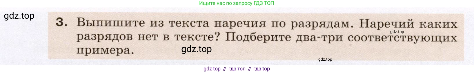 ГДЗ Русский язык, 6 класс Учебник, авторы: Разумовская Маргарита Михайловна, Львова Светлана Ивановна, Капинос Валентина Ивановна, Львов Валентин Витальевич, издательство Просвещение, Москва, 2019 - 2022, белого цвета, Часть 2, страница 80, номер 619, Условие (продолжение 2)