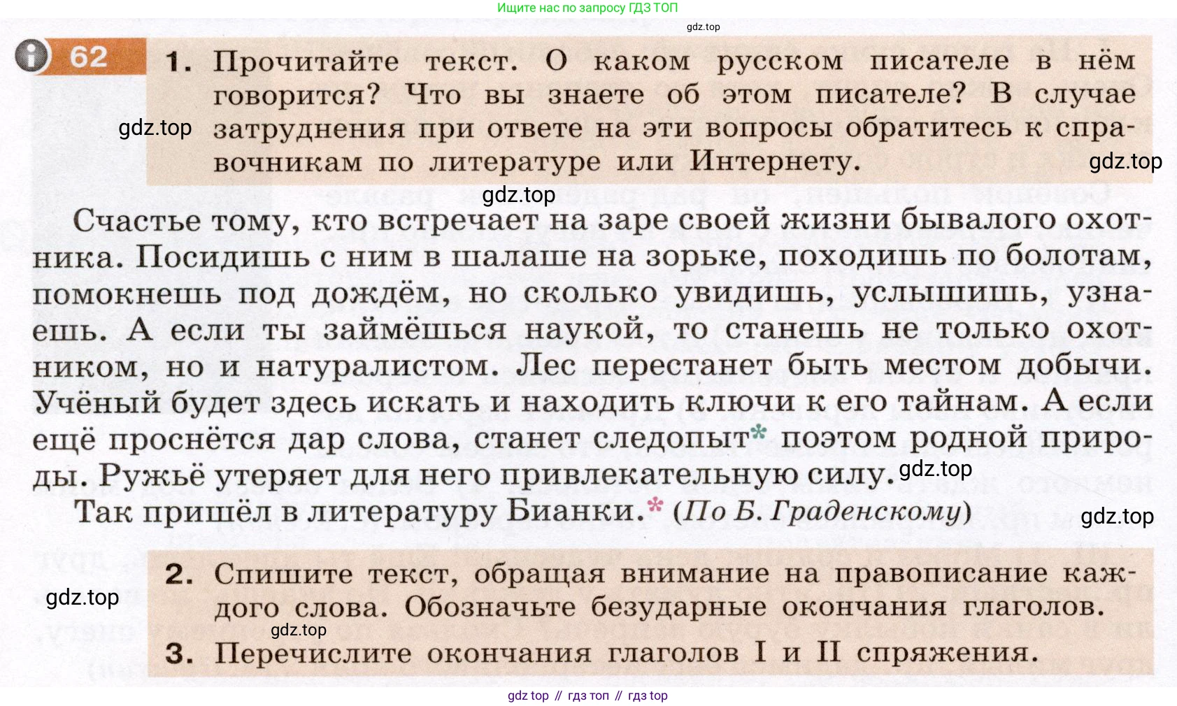 ГДЗ Русский язык, 6 класс Учебник, авторы: Разумовская Маргарита Михайловна, Львова Светлана Ивановна, Капинос Валентина Ивановна, Львов Валентин Витальевич, издательство Просвещение, Москва, 2019 - 2022, белого цвета, Часть 1, страница 26, номер 62, Условие