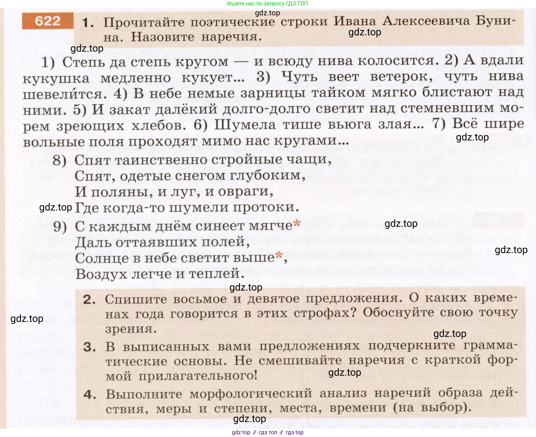 ГДЗ Русский язык, 6 класс Учебник, авторы: Разумовская Маргарита Михайловна, Львова Светлана Ивановна, Капинос Валентина Ивановна, Львов Валентин Витальевич, издательство Просвещение, Москва, 2019 - 2022, белого цвета, Часть 2, страница 82, номер 622, Условие