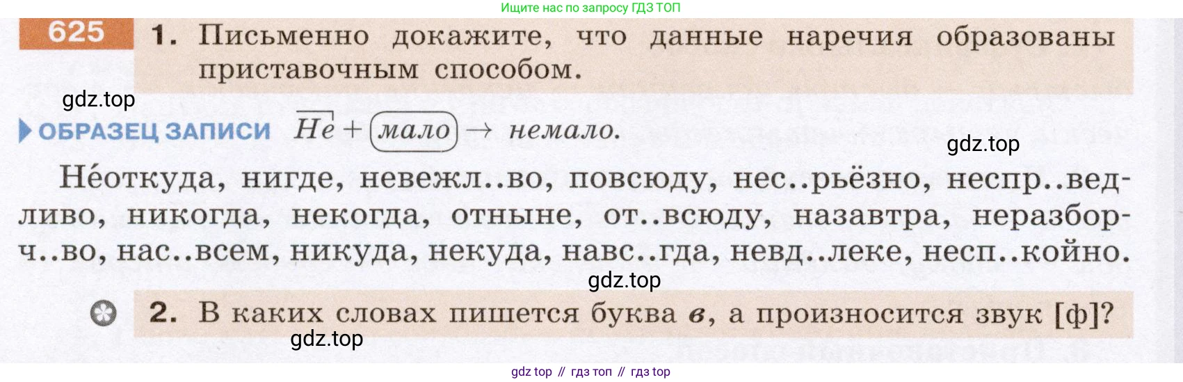 ГДЗ Русский язык, 6 класс Учебник, авторы: Разумовская Маргарита Михайловна, Львова Светлана Ивановна, Капинос Валентина Ивановна, Львов Валентин Витальевич, издательство Просвещение, Москва, 2019 - 2022, белого цвета, Часть 2, страница 84, номер 625, Условие