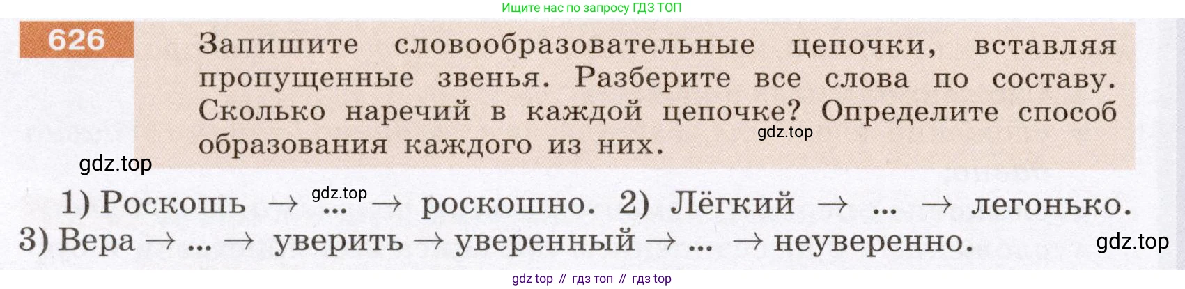 ГДЗ Русский язык, 6 класс Учебник, авторы: Разумовская Маргарита Михайловна, Львова Светлана Ивановна, Капинос Валентина Ивановна, Львов Валентин Витальевич, издательство Просвещение, Москва, 2019 - 2022, белого цвета, Часть 2, страница 84, номер 626, Условие