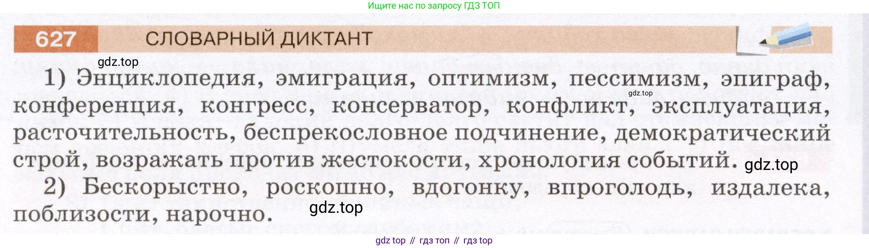 ГДЗ Русский язык, 6 класс Учебник, авторы: Разумовская Маргарита Михайловна, Львова Светлана Ивановна, Капинос Валентина Ивановна, Львов Валентин Витальевич, издательство Просвещение, Москва, 2019 - 2022, белого цвета, Часть 2, страница 84, номер 627, Условие
