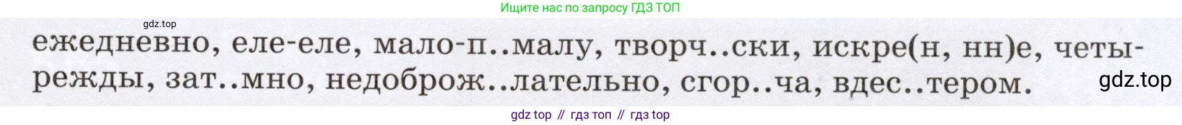 ГДЗ Русский язык, 6 класс Учебник, авторы: Разумовская Маргарита Михайловна, Львова Светлана Ивановна, Капинос Валентина Ивановна, Львов Валентин Витальевич, издательство Просвещение, Москва, 2019 - 2022, белого цвета, Часть 2, страница 84, номер 629, Условие (продолжение 2)