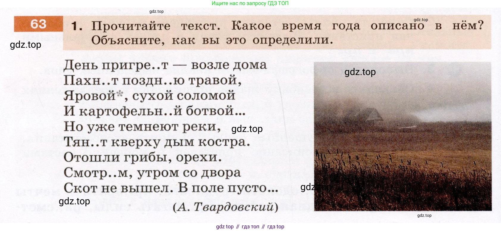 ГДЗ Русский язык, 6 класс Учебник, авторы: Разумовская Маргарита Михайловна, Львова Светлана Ивановна, Капинос Валентина Ивановна, Львов Валентин Витальевич, издательство Просвещение, Москва, 2019 - 2022, белого цвета, Часть 1, страница 26, номер 63, Условие