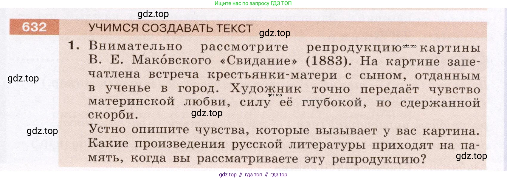 ГДЗ Русский язык, 6 класс Учебник, авторы: Разумовская Маргарита Михайловна, Львова Светлана Ивановна, Капинос Валентина Ивановна, Львов Валентин Витальевич, издательство Просвещение, Москва, 2019 - 2022, белого цвета, Часть 2, страница 85, номер 632, Условие