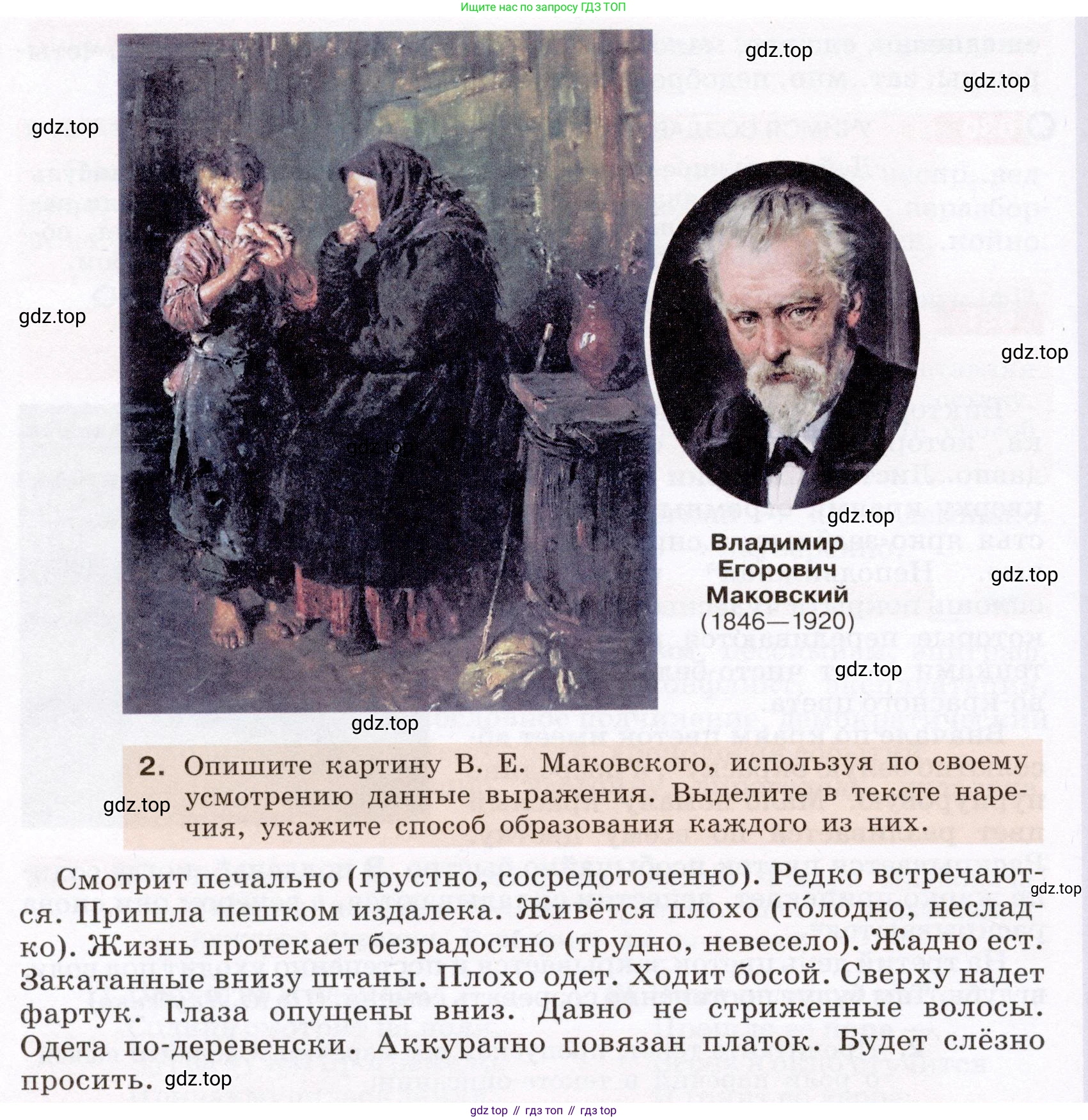 ГДЗ Русский язык, 6 класс Учебник, авторы: Разумовская Маргарита Михайловна, Львова Светлана Ивановна, Капинос Валентина Ивановна, Львов Валентин Витальевич, издательство Просвещение, Москва, 2019 - 2022, белого цвета, Часть 2, страница 85, номер 632, Условие (продолжение 2)