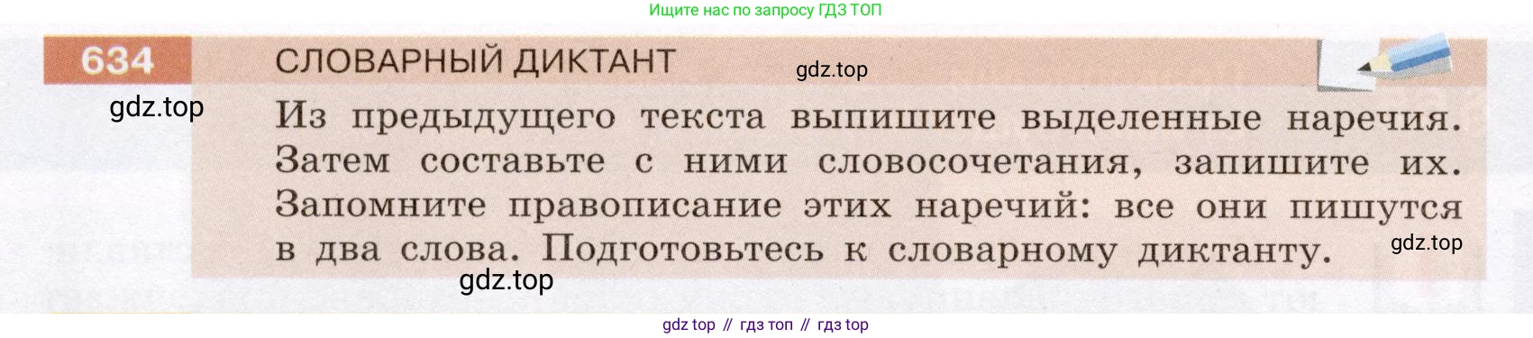 ГДЗ Русский язык, 6 класс Учебник, авторы: Разумовская Маргарита Михайловна, Львова Светлана Ивановна, Капинос Валентина Ивановна, Львов Валентин Витальевич, издательство Просвещение, Москва, 2019 - 2022, белого цвета, Часть 2, страница 88, номер 634, Условие