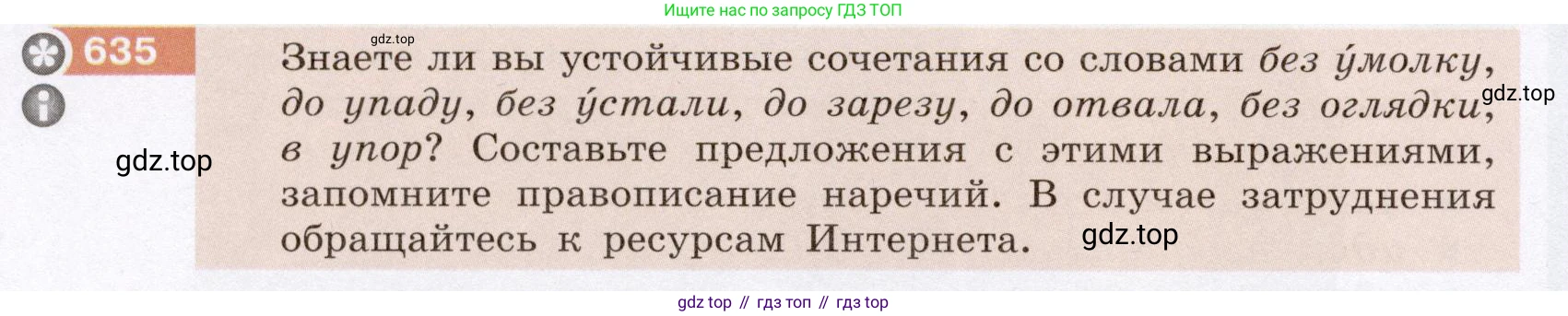ГДЗ Русский язык, 6 класс Учебник, авторы: Разумовская Маргарита Михайловна, Львова Светлана Ивановна, Капинос Валентина Ивановна, Львов Валентин Витальевич, издательство Просвещение, Москва, 2019 - 2022, белого цвета, Часть 2, страница 88, номер 635, Условие
