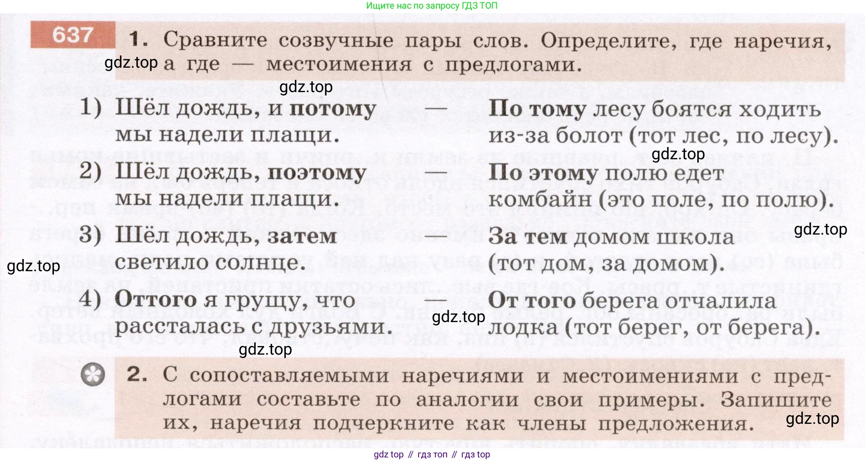 ГДЗ Русский язык, 6 класс Учебник, авторы: Разумовская Маргарита Михайловна, Львова Светлана Ивановна, Капинос Валентина Ивановна, Львов Валентин Витальевич, издательство Просвещение, Москва, 2019 - 2022, белого цвета, Часть 2, страница 89, номер 637, Условие