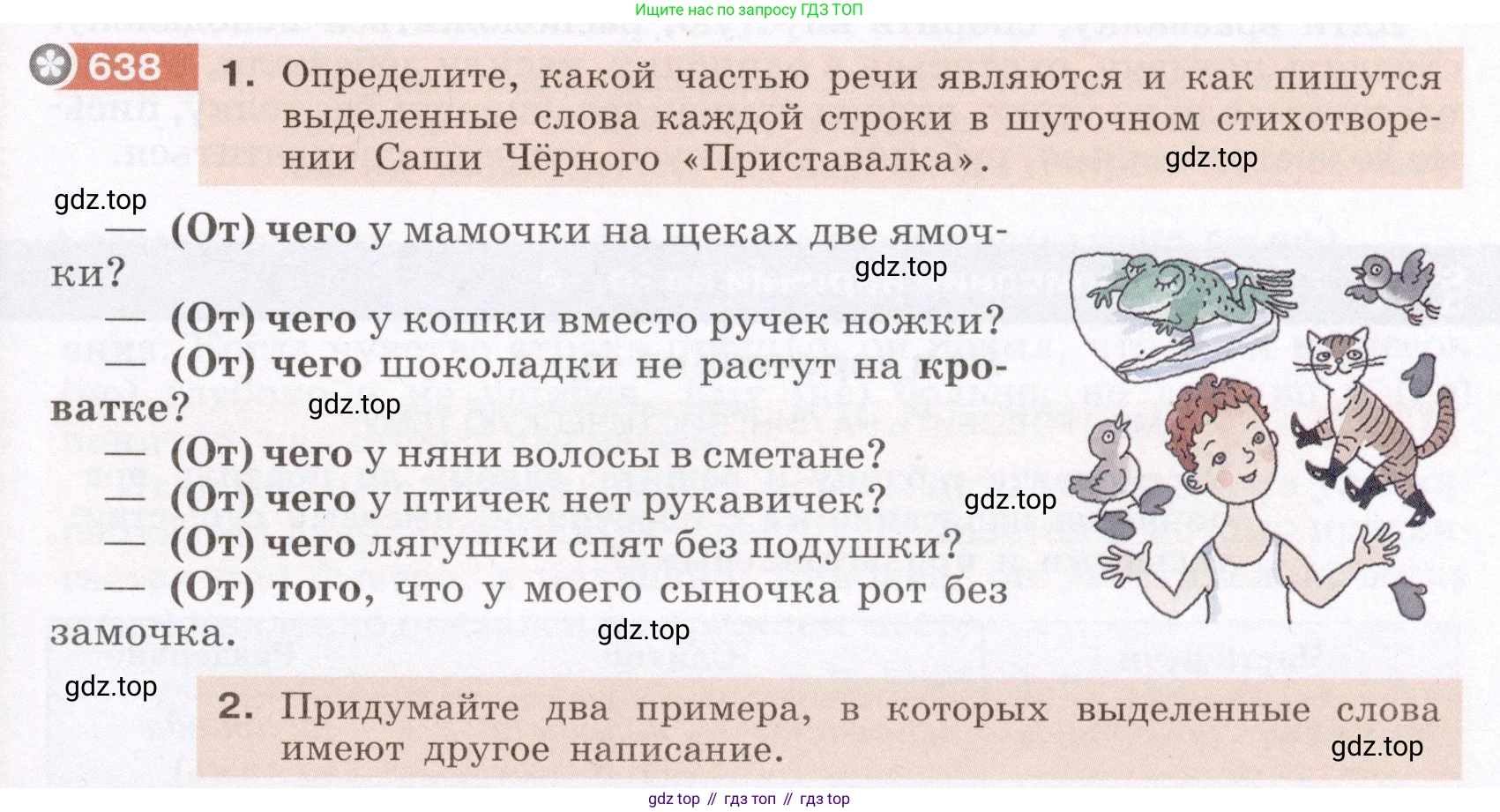 ГДЗ Русский язык, 6 класс Учебник, авторы: Разумовская Маргарита Михайловна, Львова Светлана Ивановна, Капинос Валентина Ивановна, Львов Валентин Витальевич, издательство Просвещение, Москва, 2019 - 2022, белого цвета, Часть 2, страница 89, номер 638, Условие