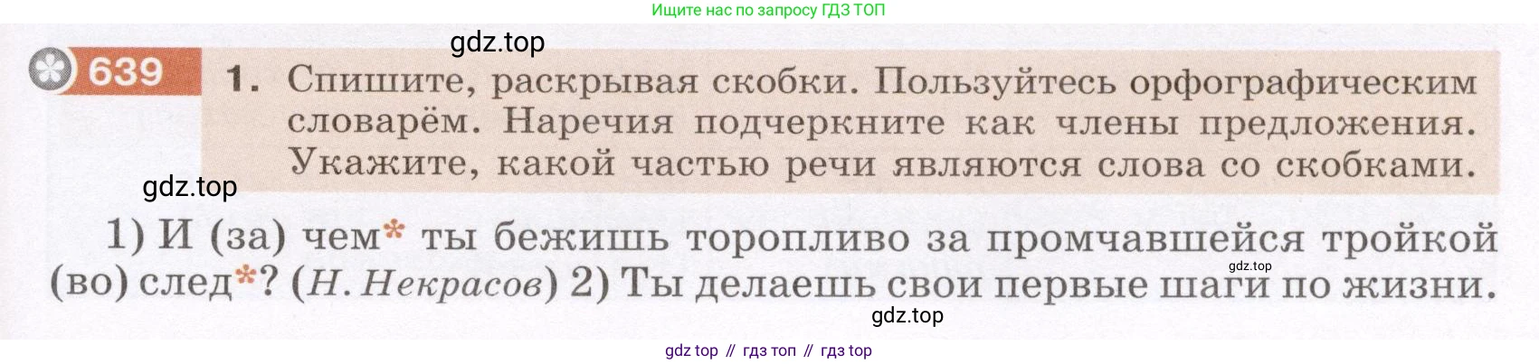 ГДЗ Русский язык, 6 класс Учебник, авторы: Разумовская Маргарита Михайловна, Львова Светлана Ивановна, Капинос Валентина Ивановна, Львов Валентин Витальевич, издательство Просвещение, Москва, 2019 - 2022, белого цвета, Часть 2, страница 89, номер 639, Условие