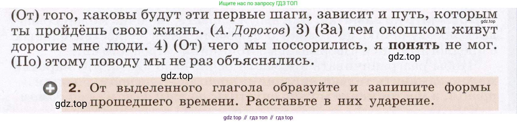 ГДЗ Русский язык, 6 класс Учебник, авторы: Разумовская Маргарита Михайловна, Львова Светлана Ивановна, Капинос Валентина Ивановна, Львов Валентин Витальевич, издательство Просвещение, Москва, 2019 - 2022, белого цвета, Часть 2, страница 89, номер 639, Условие (продолжение 2)