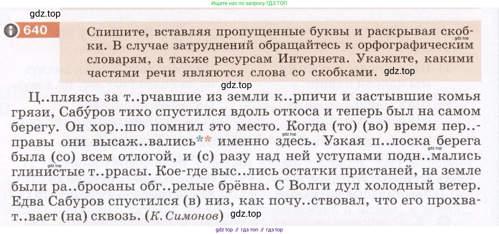 ГДЗ Русский язык, 6 класс Учебник, авторы: Разумовская Маргарита Михайловна, Львова Светлана Ивановна, Капинос Валентина Ивановна, Львов Валентин Витальевич, издательство Просвещение, Москва, 2019 - 2022, белого цвета, Часть 2, страница 90, номер 640, Условие