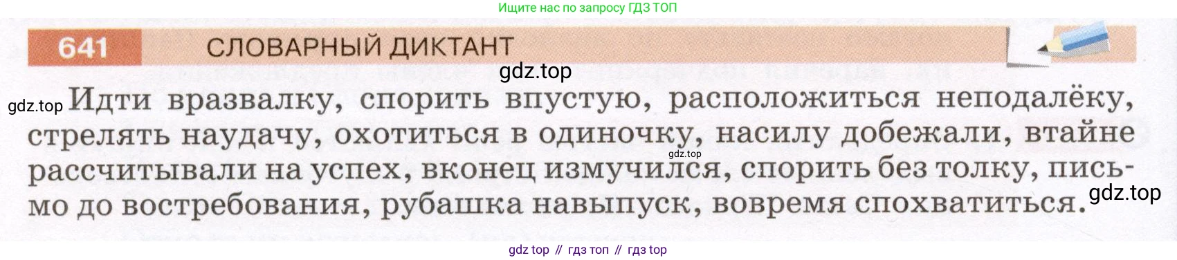 ГДЗ Русский язык, 6 класс Учебник, авторы: Разумовская Маргарита Михайловна, Львова Светлана Ивановна, Капинос Валентина Ивановна, Львов Валентин Витальевич, издательство Просвещение, Москва, 2019 - 2022, белого цвета, Часть 2, страница 90, номер 641, Условие