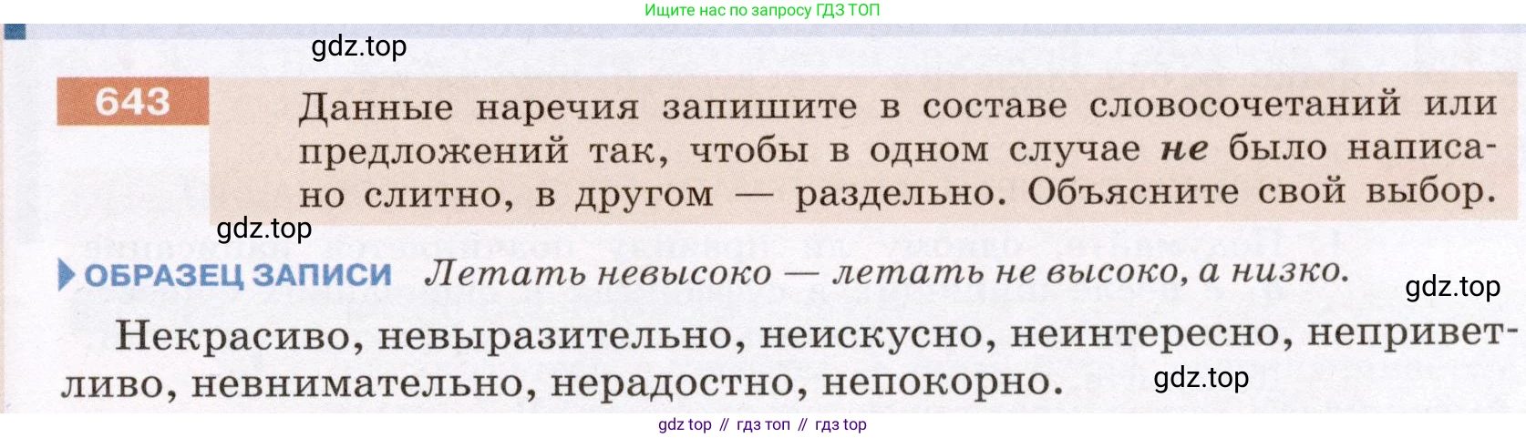 ГДЗ Русский язык, 6 класс Учебник, авторы: Разумовская Маргарита Михайловна, Львова Светлана Ивановна, Капинос Валентина Ивановна, Львов Валентин Витальевич, издательство Просвещение, Москва, 2019 - 2022, белого цвета, Часть 2, страница 91, номер 643, Условие