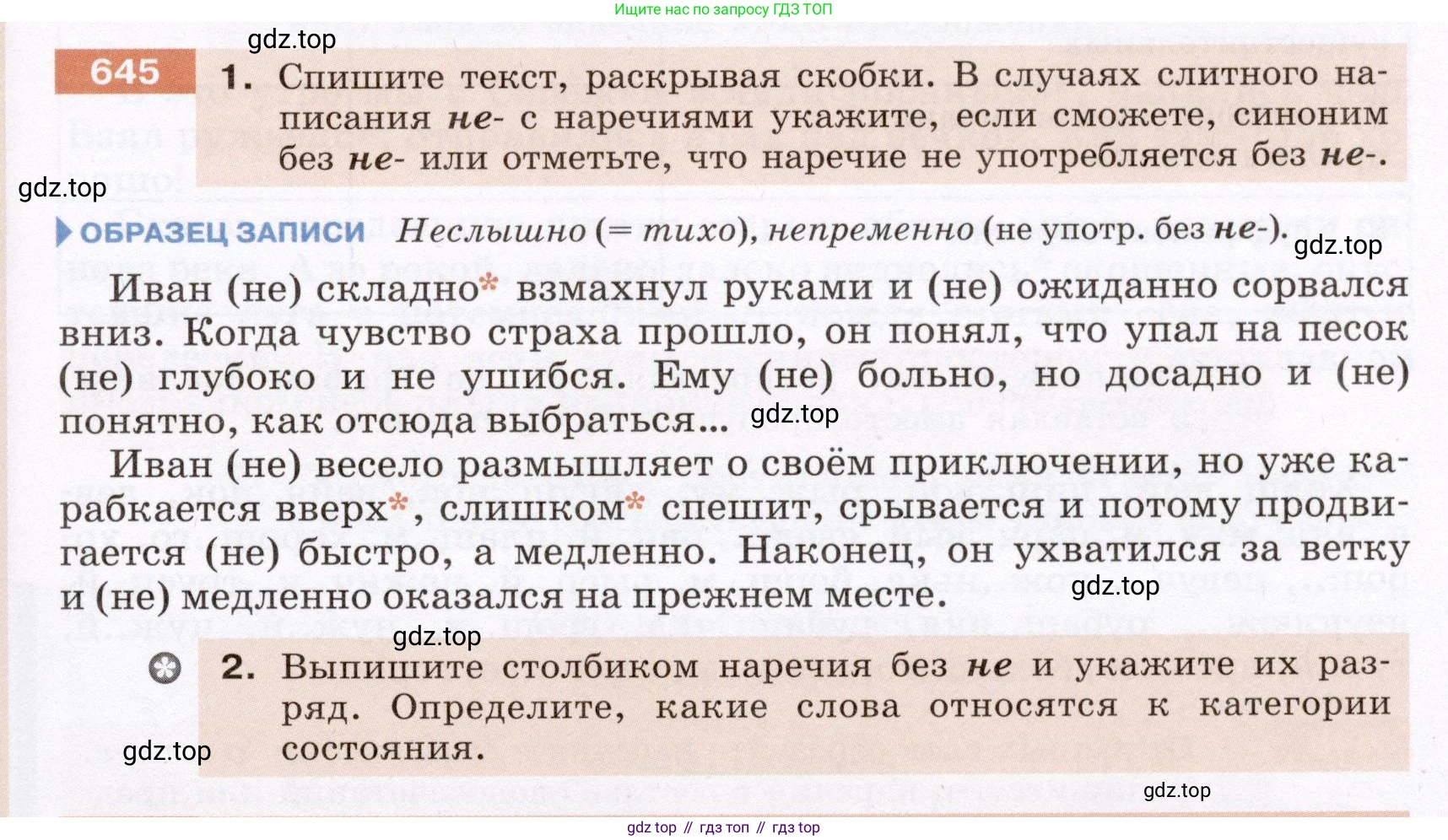 ГДЗ Русский язык, 6 класс Учебник, авторы: Разумовская Маргарита Михайловна, Львова Светлана Ивановна, Капинос Валентина Ивановна, Львов Валентин Витальевич, издательство Просвещение, Москва, 2019 - 2022, белого цвета, Часть 2, страница 91, номер 645, Условие