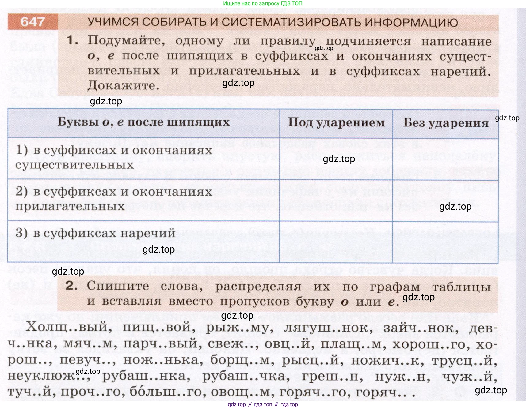 ГДЗ Русский язык, 6 класс Учебник, авторы: Разумовская Маргарита Михайловна, Львова Светлана Ивановна, Капинос Валентина Ивановна, Львов Валентин Витальевич, издательство Просвещение, Москва, 2019 - 2022, белого цвета, Часть 2, страница 92, номер 647, Условие