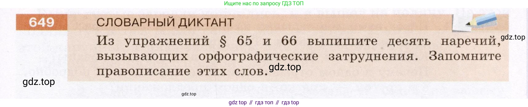 ГДЗ Русский язык, 6 класс Учебник, авторы: Разумовская Маргарита Михайловна, Львова Светлана Ивановна, Капинос Валентина Ивановна, Львов Валентин Витальевич, издательство Просвещение, Москва, 2019 - 2022, белого цвета, Часть 2, страница 93, номер 649, Условие