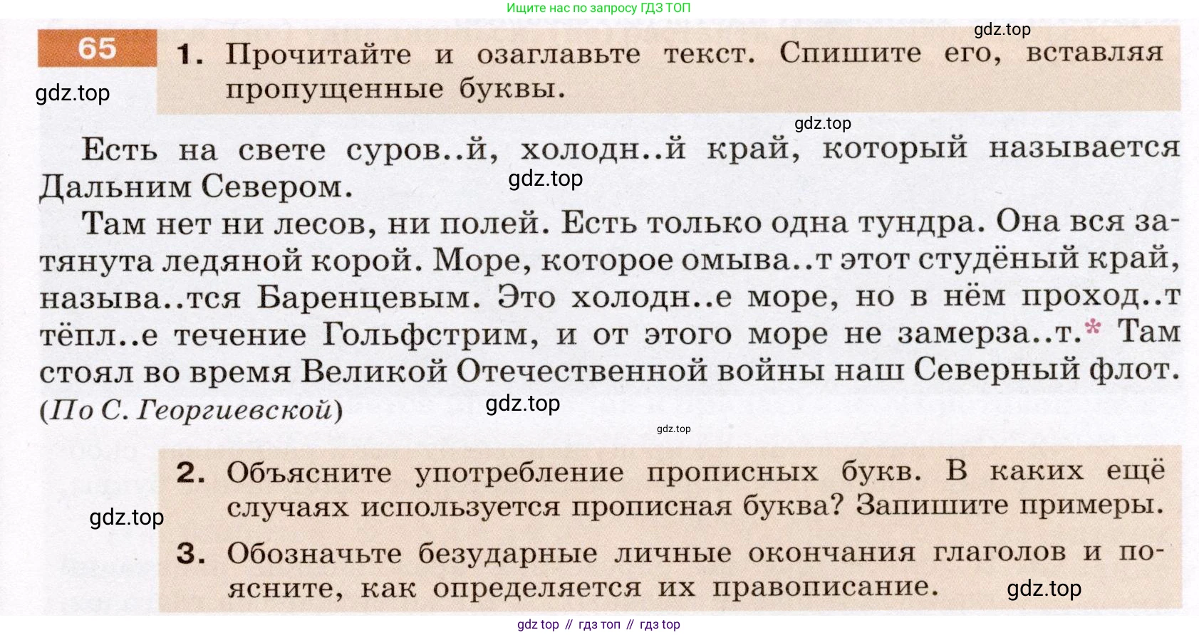 ГДЗ Русский язык, 6 класс Учебник, авторы: Разумовская Маргарита Михайловна, Львова Светлана Ивановна, Капинос Валентина Ивановна, Львов Валентин Витальевич, издательство Просвещение, Москва, 2019 - 2022, белого цвета, Часть 1, страница 27, номер 65, Условие
