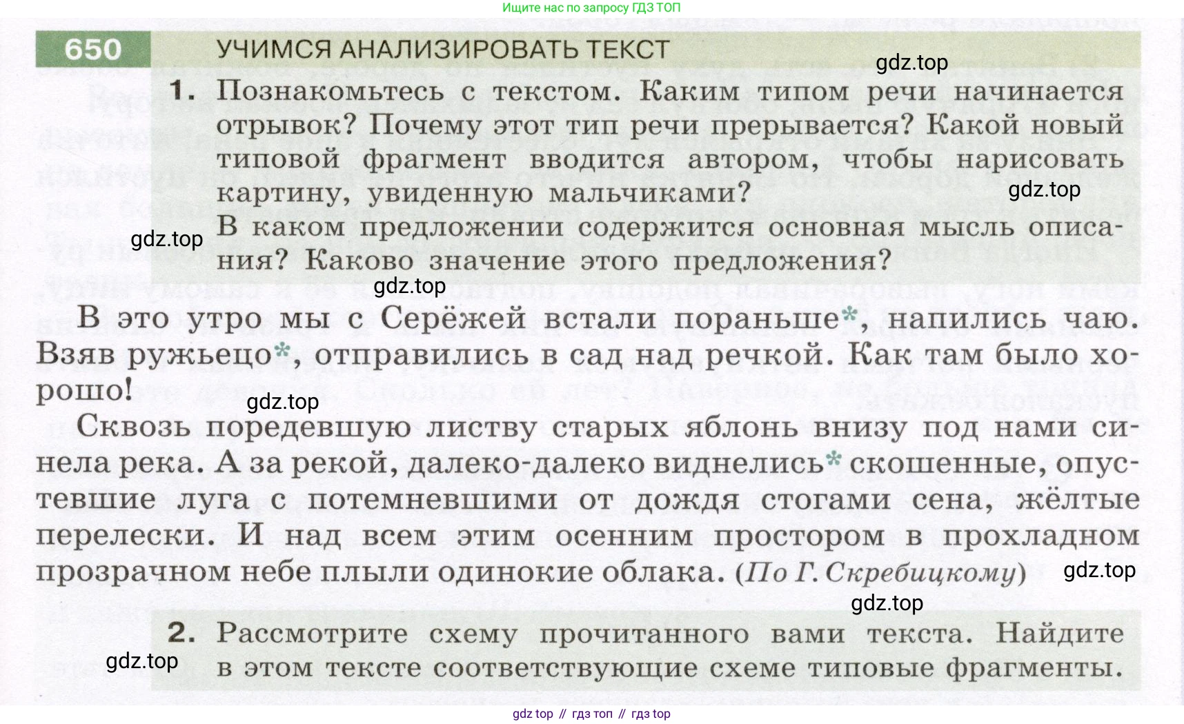 ГДЗ Русский язык, 6 класс Учебник, авторы: Разумовская Маргарита Михайловна, Львова Светлана Ивановна, Капинос Валентина Ивановна, Львов Валентин Витальевич, издательство Просвещение, Москва, 2019 - 2022, белого цвета, Часть 2, страница 93, номер 650, Условие