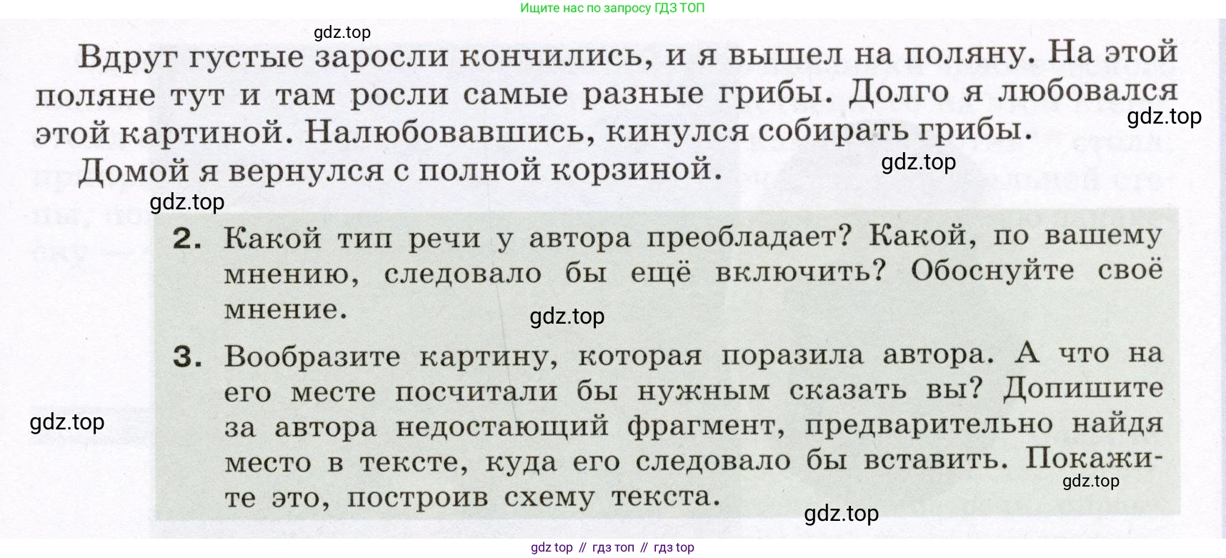 ГДЗ Русский язык, 6 класс Учебник, авторы: Разумовская Маргарита Михайловна, Львова Светлана Ивановна, Капинос Валентина Ивановна, Львов Валентин Витальевич, издательство Просвещение, Москва, 2019 - 2022, белого цвета, Часть 2, страница 94, номер 652, Условие (продолжение 2)