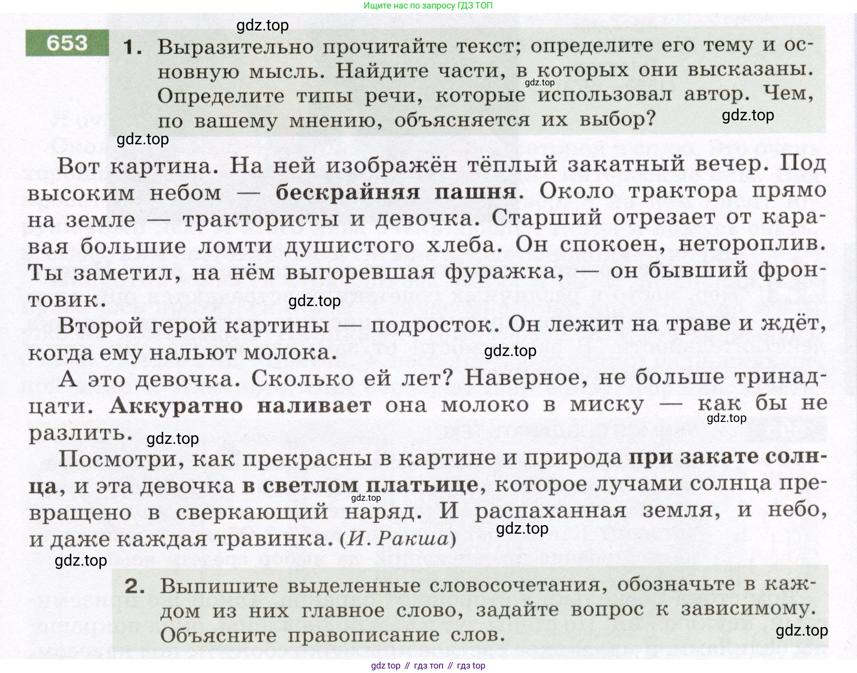 ГДЗ Русский язык, 6 класс Учебник, авторы: Разумовская Маргарита Михайловна, Львова Светлана Ивановна, Капинос Валентина Ивановна, Львов Валентин Витальевич, издательство Просвещение, Москва, 2019 - 2022, белого цвета, Часть 2, страница 94, номер 653, Условие