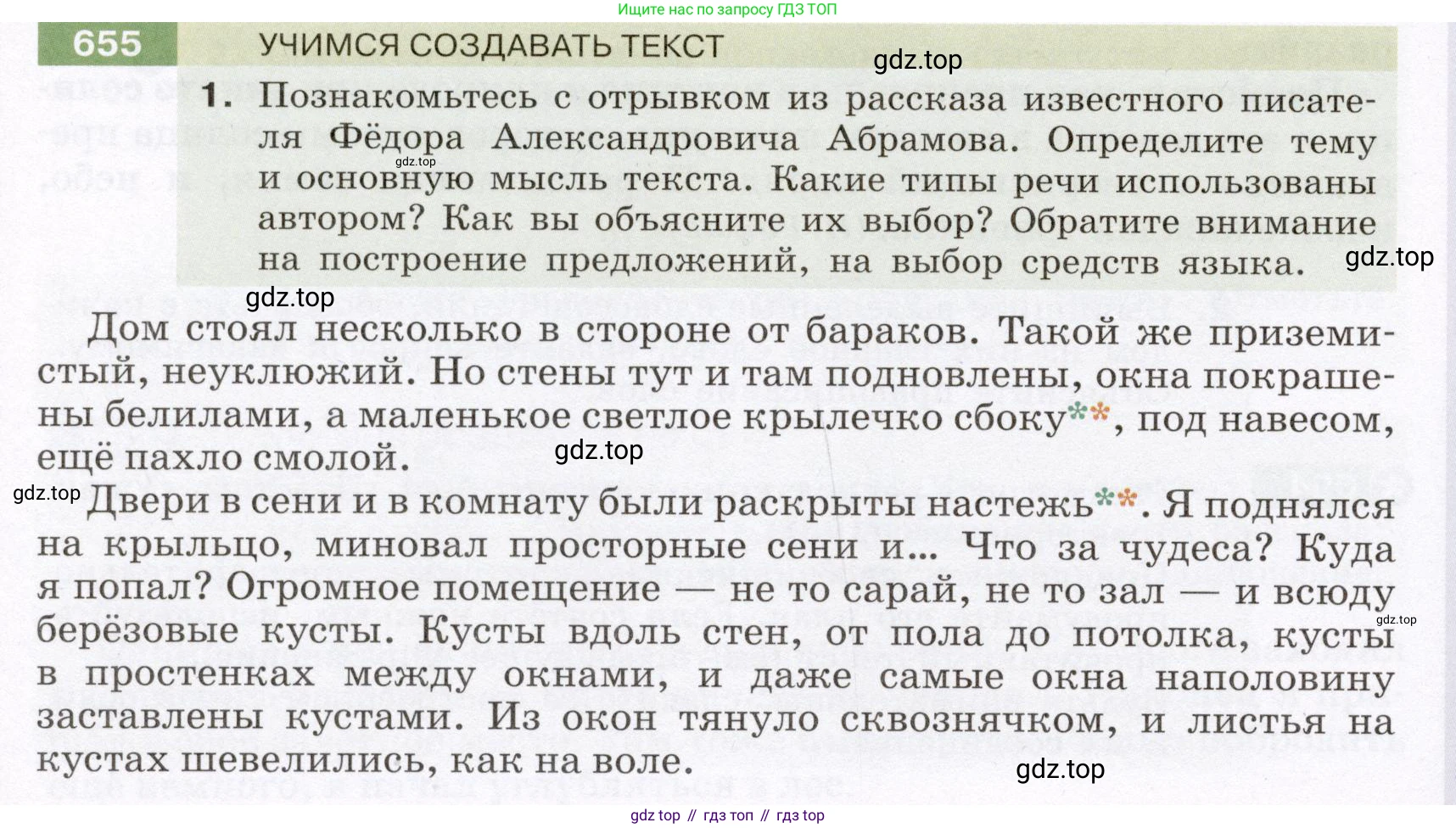 ГДЗ Русский язык, 6 класс Учебник, авторы: Разумовская Маргарита Михайловна, Львова Светлана Ивановна, Капинос Валентина Ивановна, Львов Валентин Витальевич, издательство Просвещение, Москва, 2019 - 2022, белого цвета, Часть 2, страница 96, номер 655, Условие