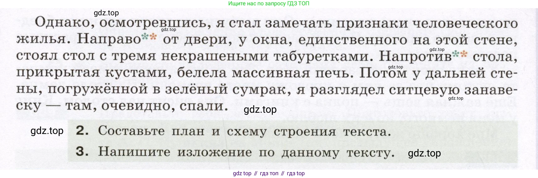ГДЗ Русский язык, 6 класс Учебник, авторы: Разумовская Маргарита Михайловна, Львова Светлана Ивановна, Капинос Валентина Ивановна, Львов Валентин Витальевич, издательство Просвещение, Москва, 2019 - 2022, белого цвета, Часть 2, страница 96, номер 655, Условие (продолжение 2)