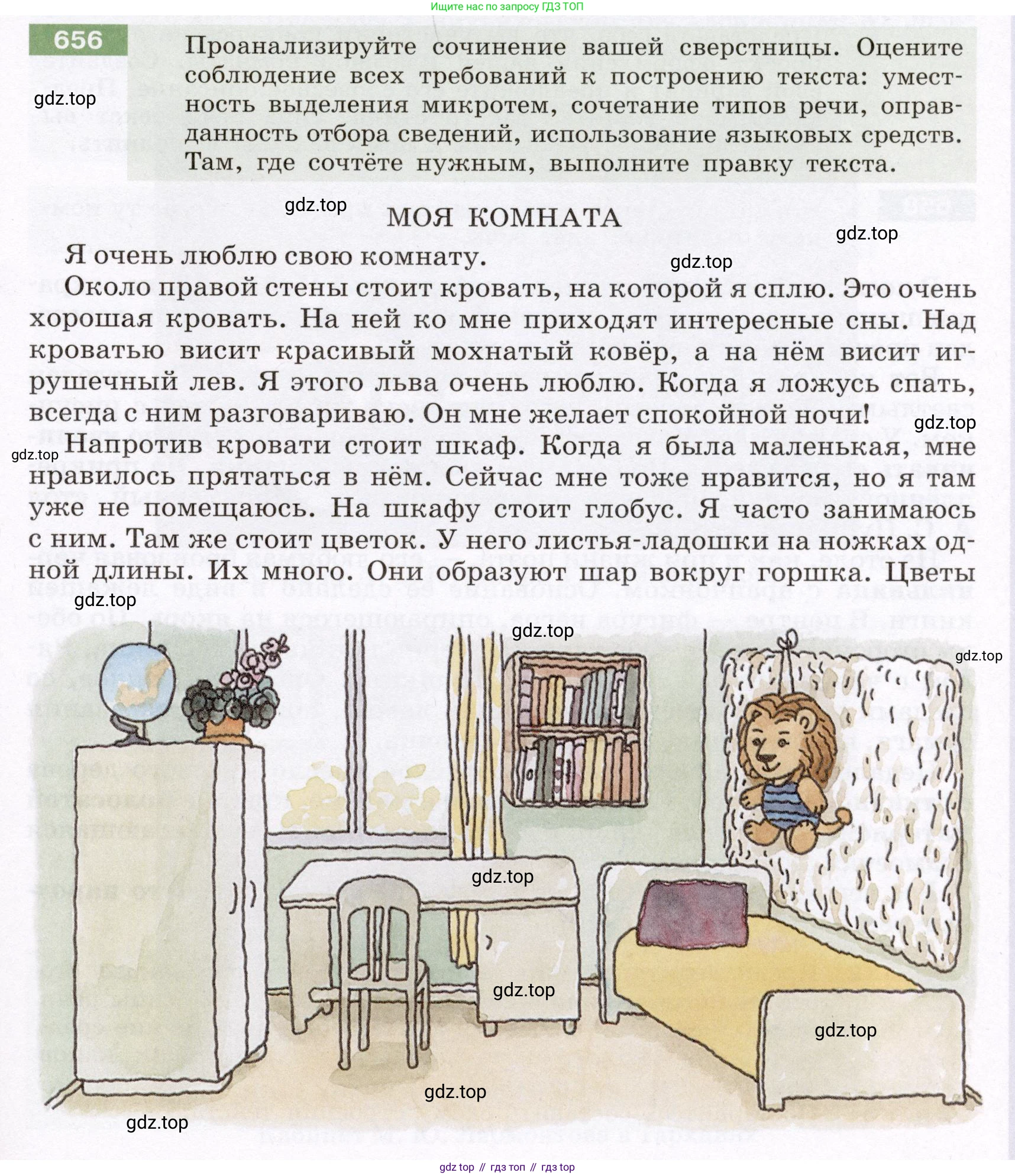 ГДЗ Русский язык, 6 класс Учебник, авторы: Разумовская Маргарита Михайловна, Львова Светлана Ивановна, Капинос Валентина Ивановна, Львов Валентин Витальевич, издательство Просвещение, Москва, 2019 - 2022, белого цвета, Часть 2, страница 97, номер 656, Условие