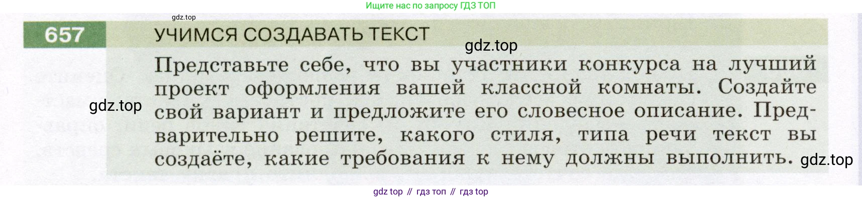 ГДЗ Русский язык, 6 класс Учебник, авторы: Разумовская Маргарита Михайловна, Львова Светлана Ивановна, Капинос Валентина Ивановна, Львов Валентин Витальевич, издательство Просвещение, Москва, 2019 - 2022, белого цвета, Часть 2, страница 98, номер 657, Условие