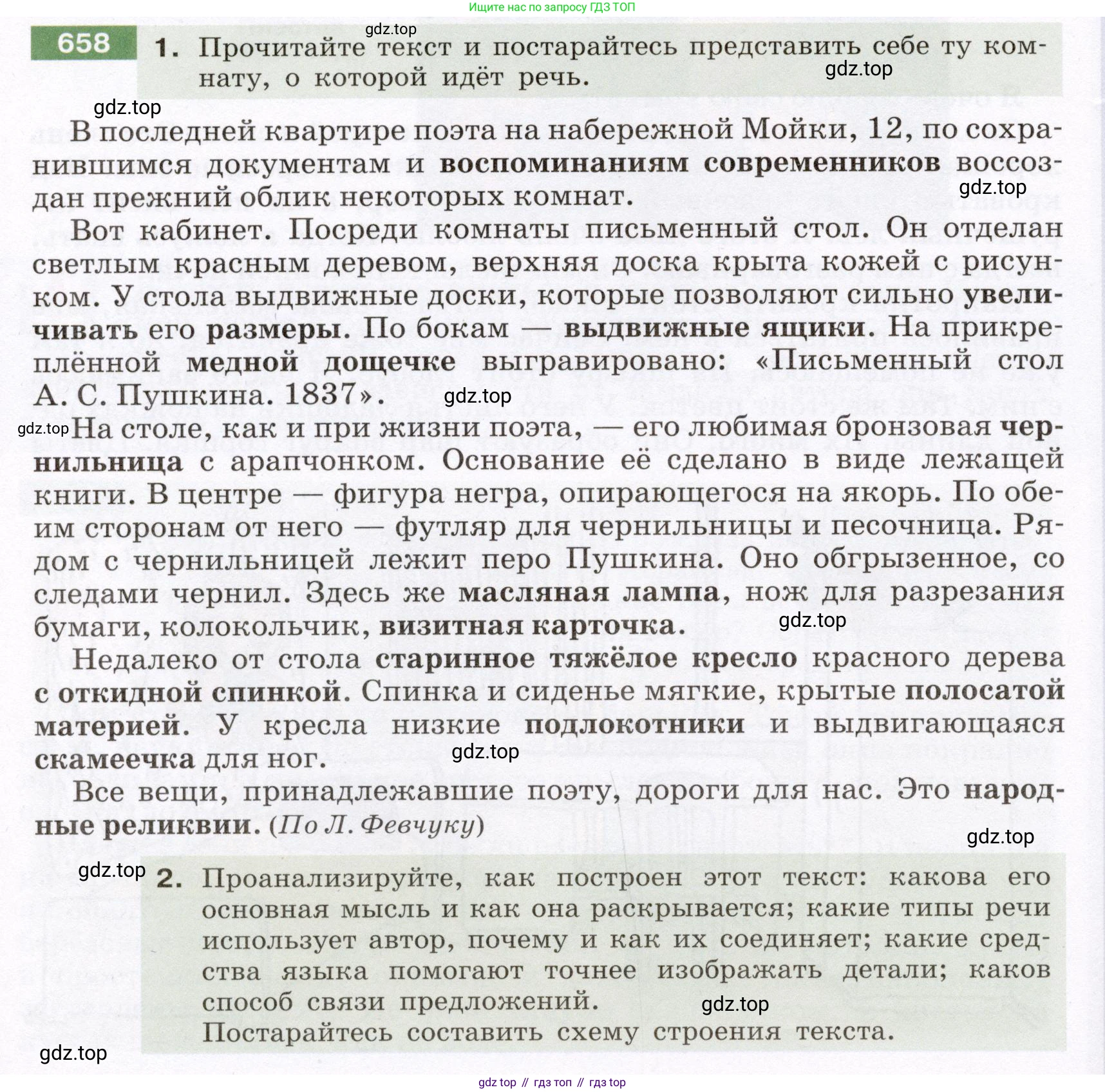 ГДЗ Русский язык, 6 класс Учебник, авторы: Разумовская Маргарита Михайловна, Львова Светлана Ивановна, Капинос Валентина Ивановна, Львов Валентин Витальевич, издательство Просвещение, Москва, 2019 - 2022, белого цвета, Часть 2, страница 98, номер 658, Условие