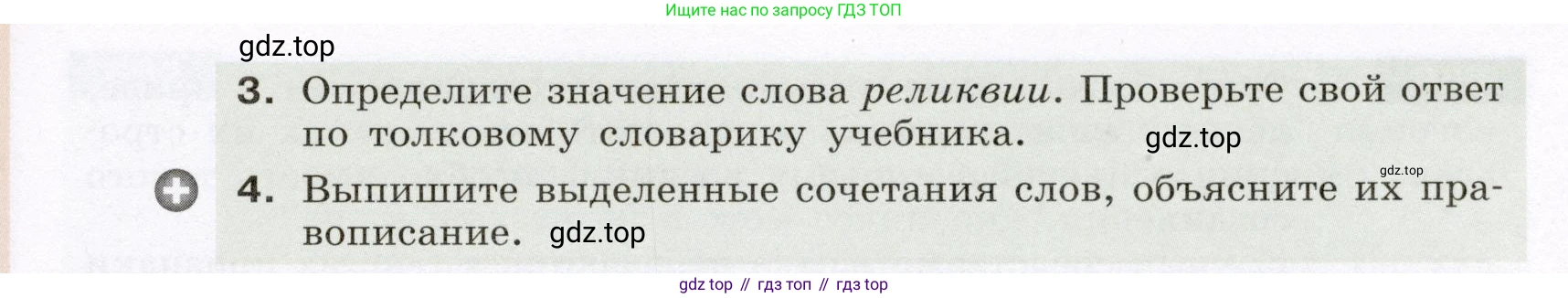 ГДЗ Русский язык, 6 класс Учебник, авторы: Разумовская Маргарита Михайловна, Львова Светлана Ивановна, Капинос Валентина Ивановна, Львов Валентин Витальевич, издательство Просвещение, Москва, 2019 - 2022, белого цвета, Часть 2, страница 98, номер 658, Условие (продолжение 2)