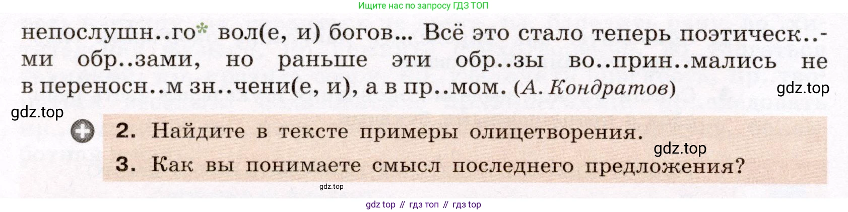 ГДЗ Русский язык, 6 класс Учебник, авторы: Разумовская Маргарита Михайловна, Львова Светлана Ивановна, Капинос Валентина Ивановна, Львов Валентин Витальевич, издательство Просвещение, Москва, 2019 - 2022, белого цвета, Часть 1, страница 27, номер 66, Условие (продолжение 2)