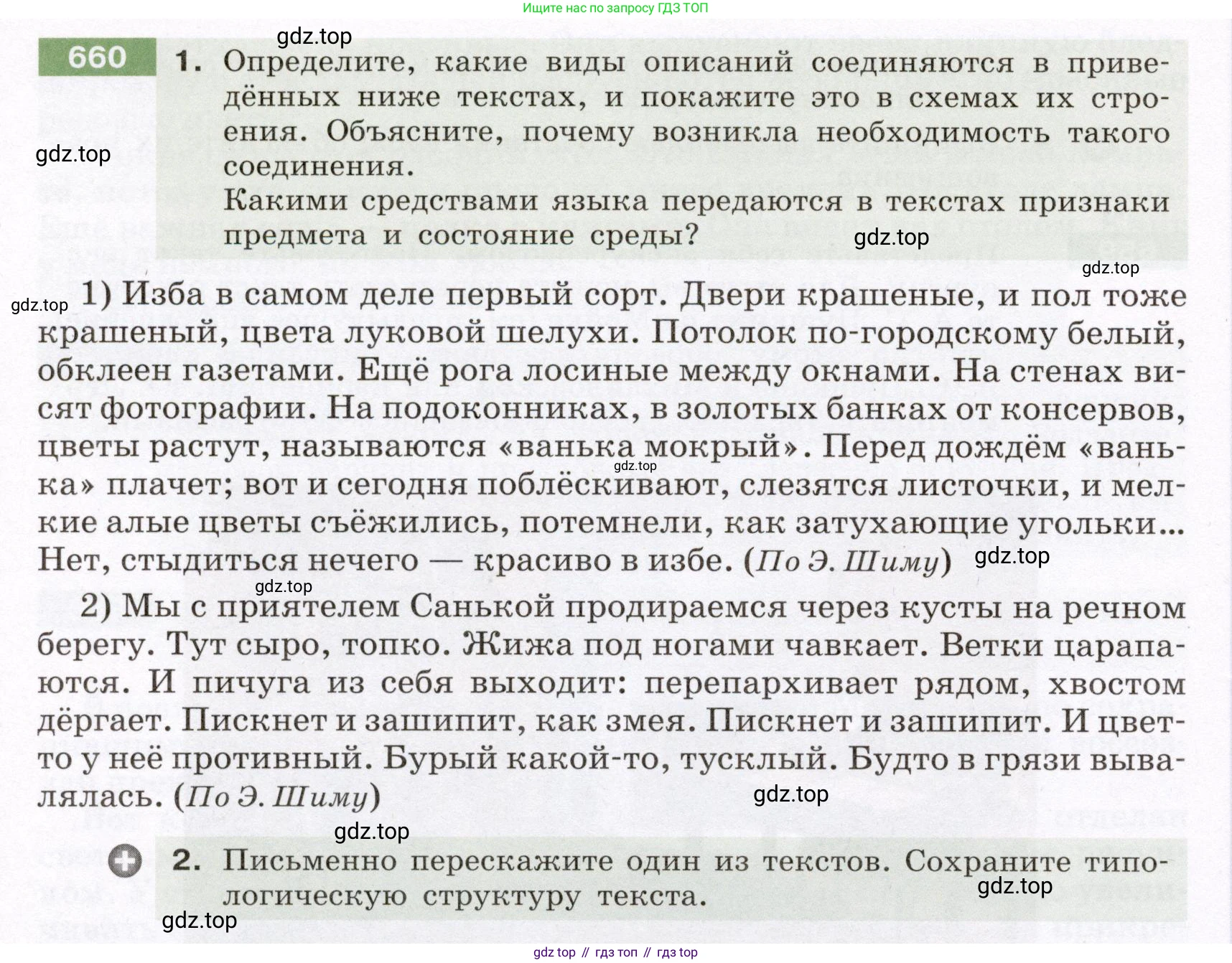 ГДЗ Русский язык, 6 класс Учебник, авторы: Разумовская Маргарита Михайловна, Львова Светлана Ивановна, Капинос Валентина Ивановна, Львов Валентин Витальевич, издательство Просвещение, Москва, 2019 - 2022, белого цвета, Часть 2, страница 100, номер 660, Условие
