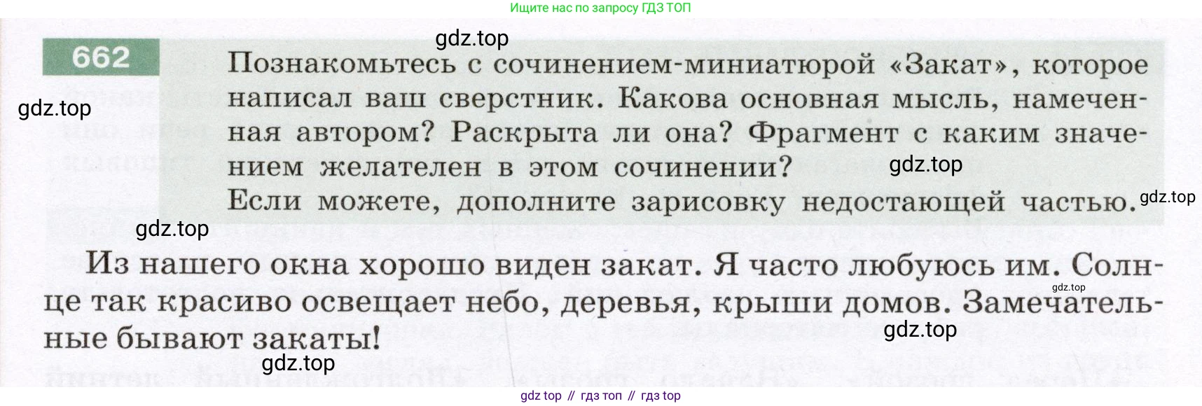 ГДЗ Русский язык, 6 класс Учебник, авторы: Разумовская Маргарита Михайловна, Львова Светлана Ивановна, Капинос Валентина Ивановна, Львов Валентин Витальевич, издательство Просвещение, Москва, 2019 - 2022, белого цвета, Часть 2, страница 101, номер 662, Условие