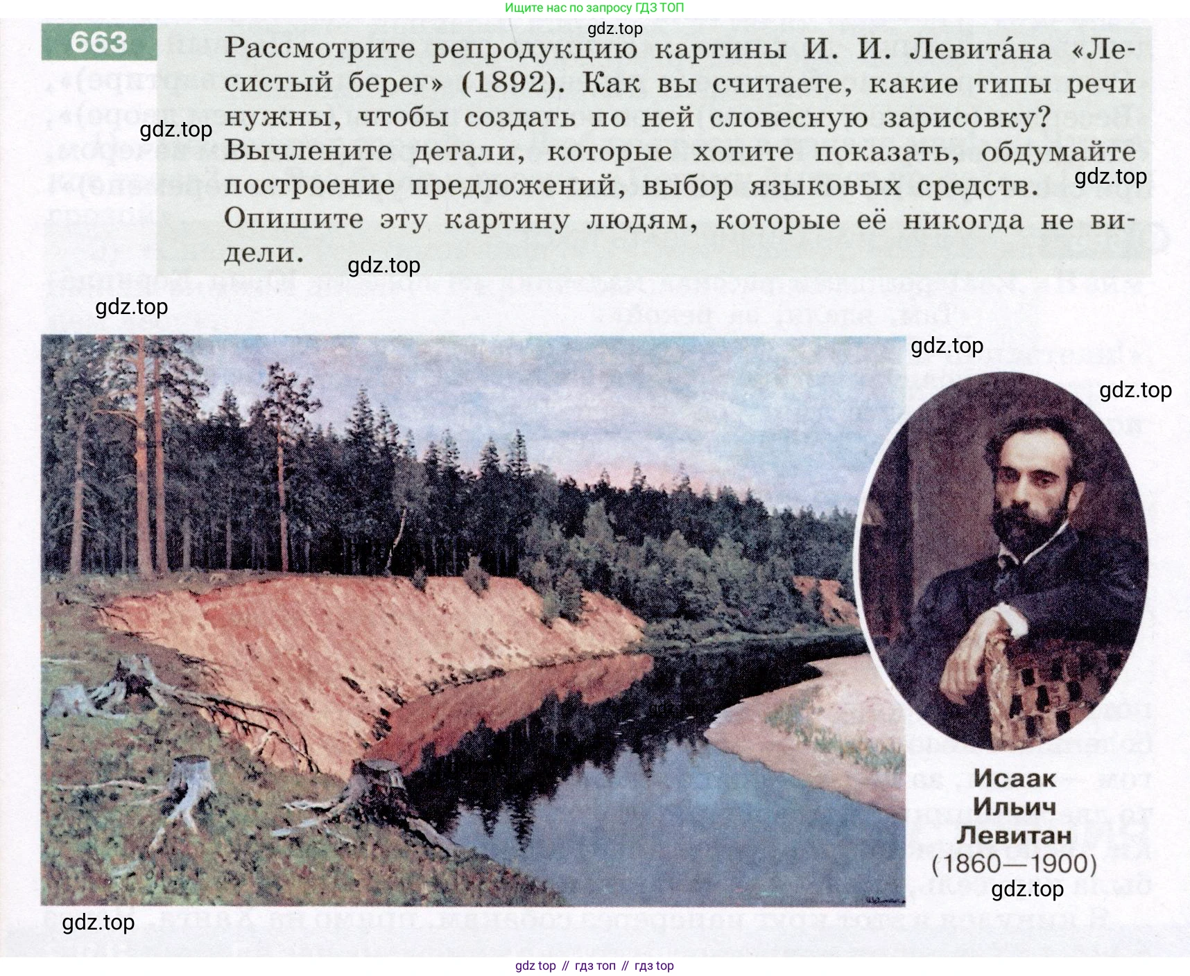 ГДЗ Русский язык, 6 класс Учебник, авторы: Разумовская Маргарита Михайловна, Львова Светлана Ивановна, Капинос Валентина Ивановна, Львов Валентин Витальевич, издательство Просвещение, Москва, 2019 - 2022, белого цвета, Часть 2, страница 101, номер 663, Условие