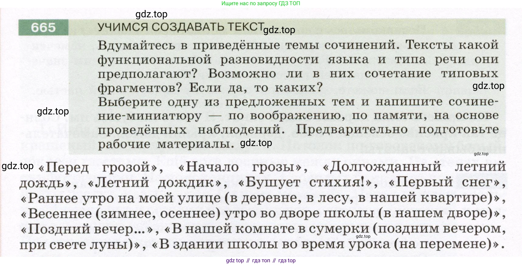 ГДЗ Русский язык, 6 класс Учебник, авторы: Разумовская Маргарита Михайловна, Львова Светлана Ивановна, Капинос Валентина Ивановна, Львов Валентин Витальевич, издательство Просвещение, Москва, 2019 - 2022, белого цвета, Часть 2, страница 102, номер 665, Условие