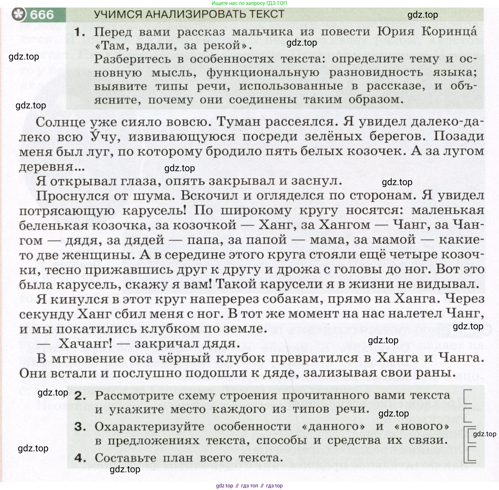 ГДЗ Русский язык, 6 класс Учебник, авторы: Разумовская Маргарита Михайловна, Львова Светлана Ивановна, Капинос Валентина Ивановна, Львов Валентин Витальевич, издательство Просвещение, Москва, 2019 - 2022, белого цвета, Часть 2, страница 102, номер 666, Условие