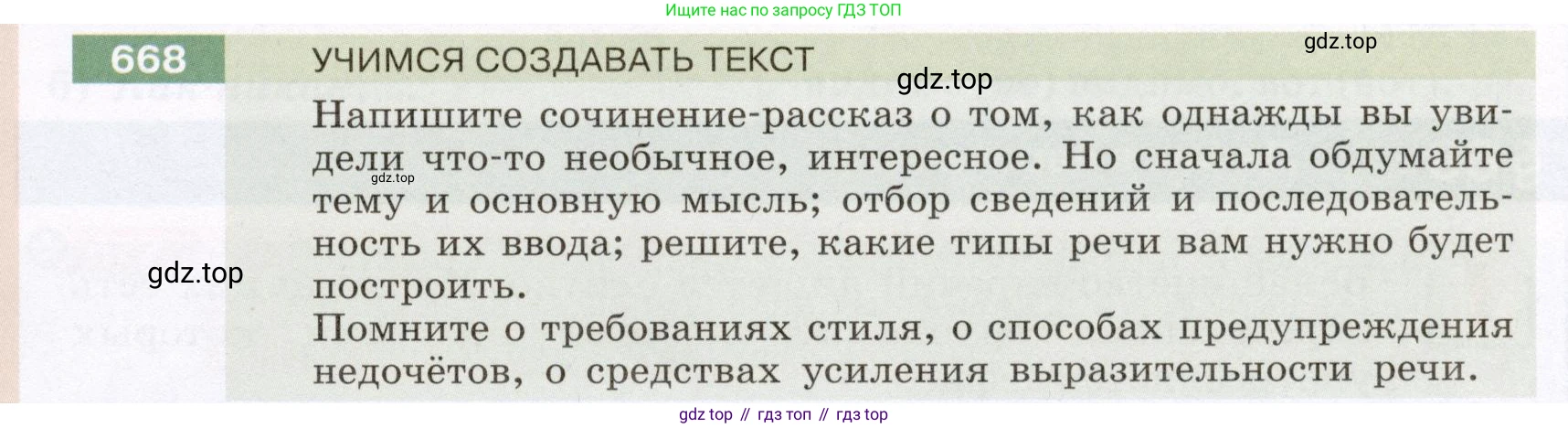 ГДЗ Русский язык, 6 класс Учебник, авторы: Разумовская Маргарита Михайловна, Львова Светлана Ивановна, Капинос Валентина Ивановна, Львов Валентин Витальевич, издательство Просвещение, Москва, 2019 - 2022, белого цвета, Часть 2, страница 103, номер 668, Условие