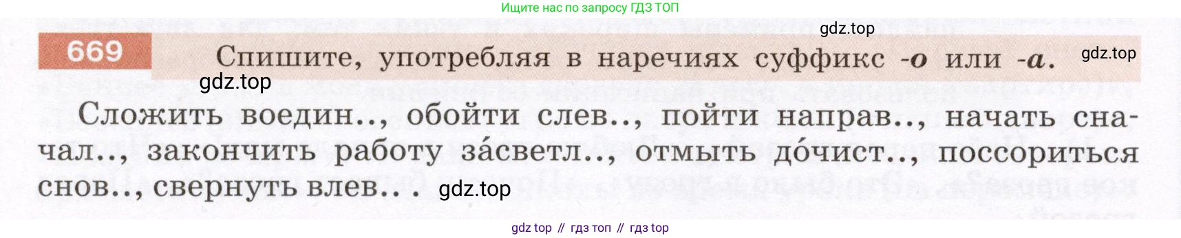 ГДЗ Русский язык, 6 класс Учебник, авторы: Разумовская Маргарита Михайловна, Львова Светлана Ивановна, Капинос Валентина Ивановна, Львов Валентин Витальевич, издательство Просвещение, Москва, 2019 - 2022, белого цвета, Часть 2, страница 104, номер 669, Условие