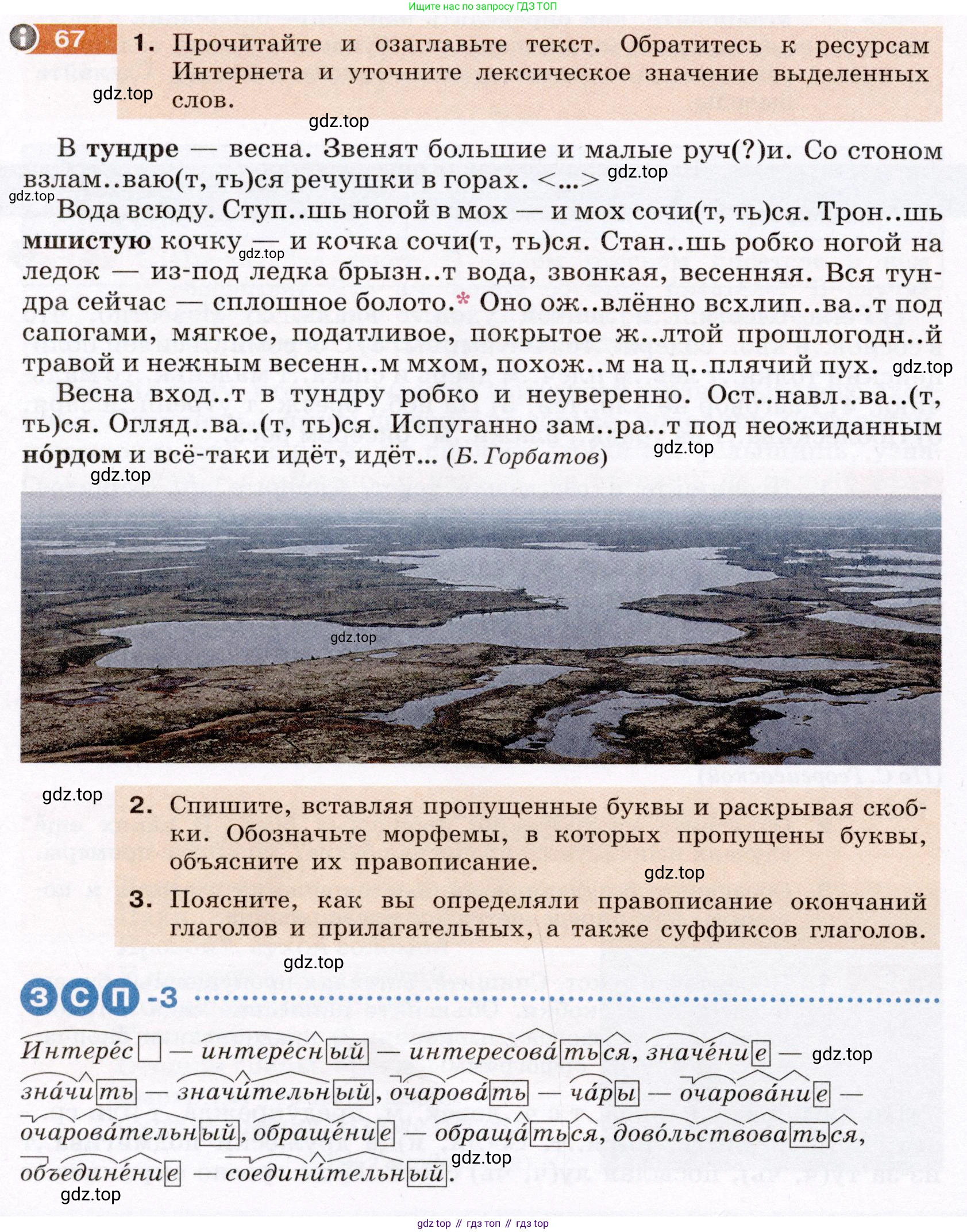 ГДЗ Русский язык, 6 класс Учебник, авторы: Разумовская Маргарита Михайловна, Львова Светлана Ивановна, Капинос Валентина Ивановна, Львов Валентин Витальевич, издательство Просвещение, Москва, 2019 - 2022, белого цвета, Часть 1, страница 28, номер 67, Условие