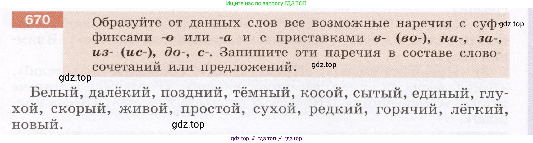 ГДЗ Русский язык, 6 класс Учебник, авторы: Разумовская Маргарита Михайловна, Львова Светлана Ивановна, Капинос Валентина Ивановна, Львов Валентин Витальевич, издательство Просвещение, Москва, 2019 - 2022, белого цвета, Часть 2, страница 104, номер 670, Условие
