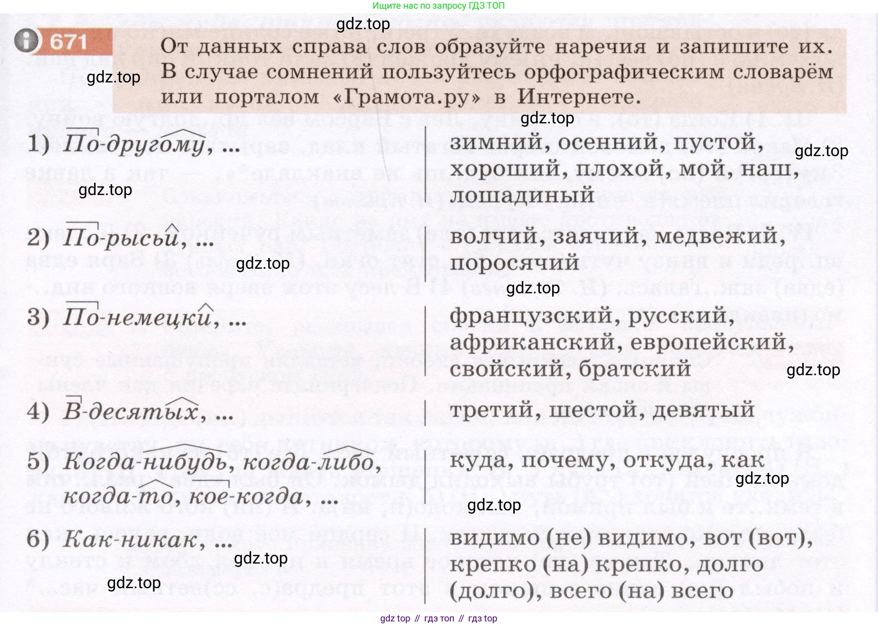 ГДЗ Русский язык, 6 класс Учебник, авторы: Разумовская Маргарита Михайловна, Львова Светлана Ивановна, Капинос Валентина Ивановна, Львов Валентин Витальевич, издательство Просвещение, Москва, 2019 - 2022, белого цвета, Часть 2, страница 105, номер 671, Условие