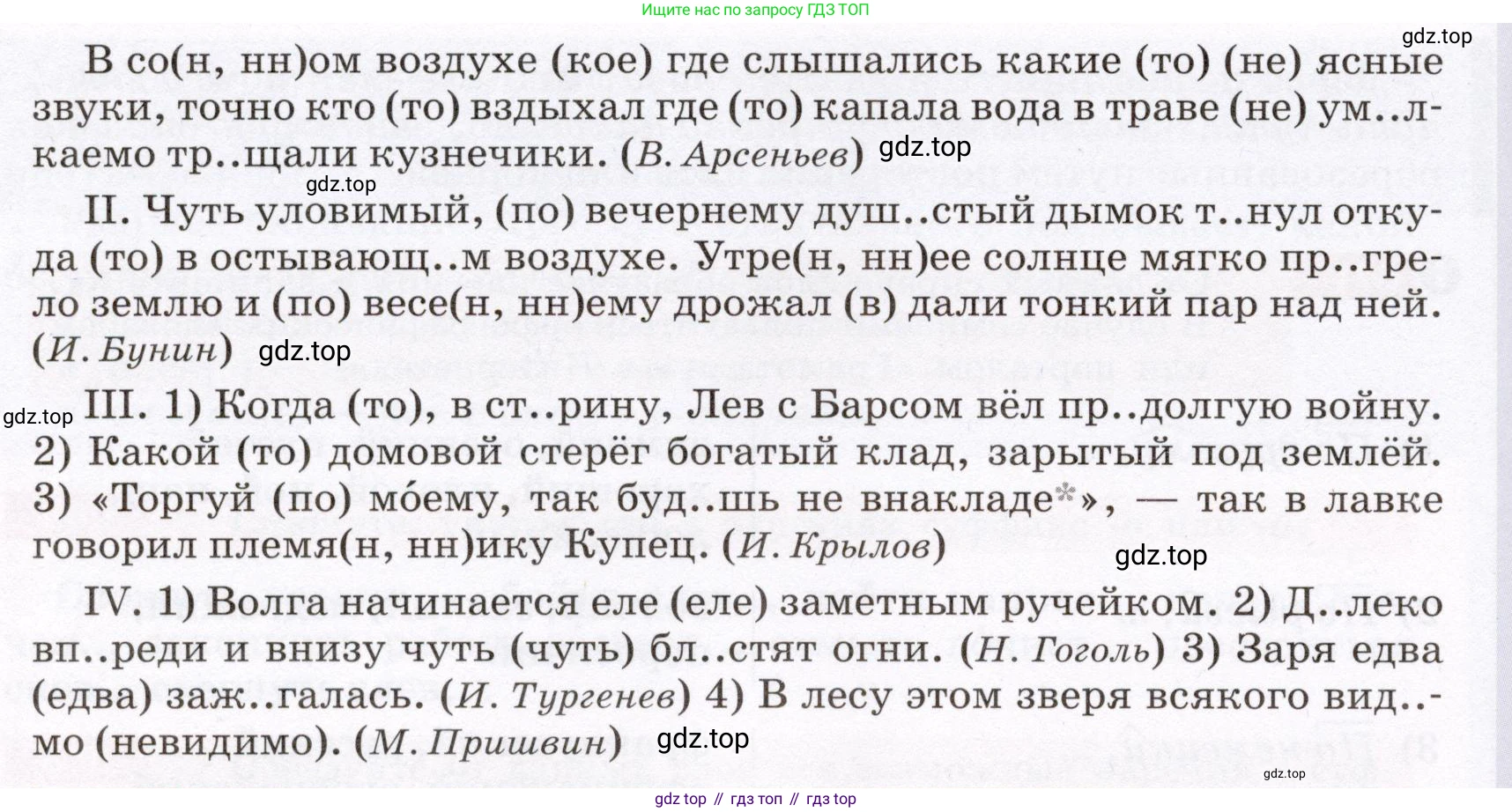 ГДЗ Русский язык, 6 класс Учебник, авторы: Разумовская Маргарита Михайловна, Львова Светлана Ивановна, Капинос Валентина Ивановна, Львов Валентин Витальевич, издательство Просвещение, Москва, 2019 - 2022, белого цвета, Часть 2, страница 105, номер 673, Условие (продолжение 2)