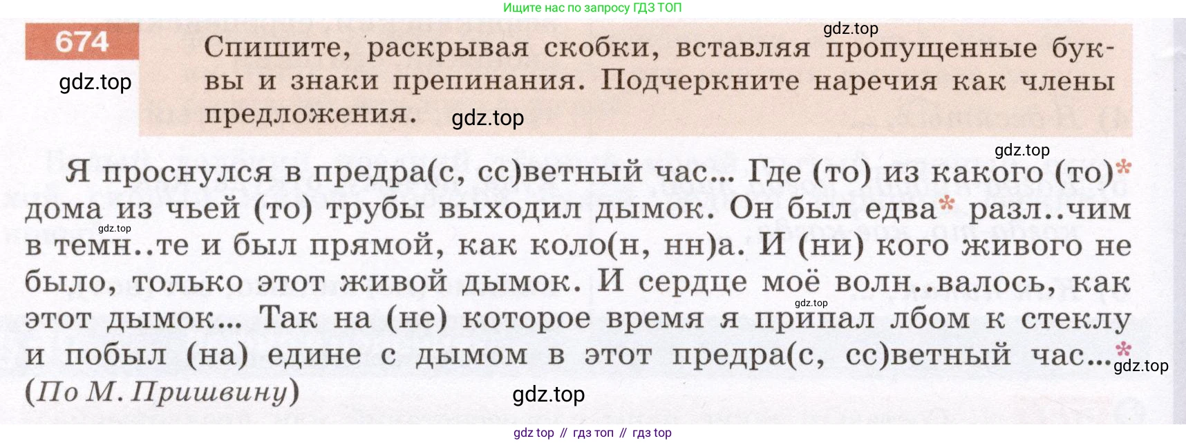 ГДЗ Русский язык, 6 класс Учебник, авторы: Разумовская Маргарита Михайловна, Львова Светлана Ивановна, Капинос Валентина Ивановна, Львов Валентин Витальевич, издательство Просвещение, Москва, 2019 - 2022, белого цвета, Часть 2, страница 106, номер 674, Условие