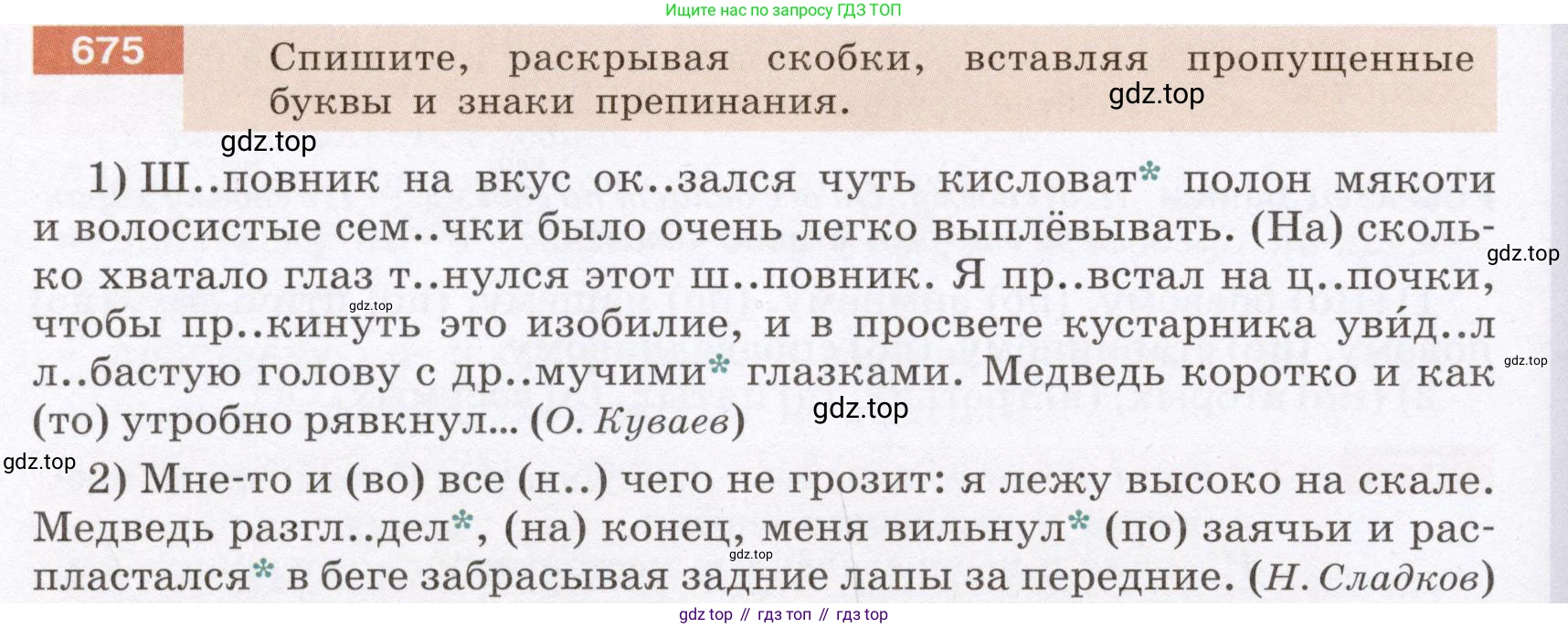 ГДЗ Русский язык, 6 класс Учебник, авторы: Разумовская Маргарита Михайловна, Львова Светлана Ивановна, Капинос Валентина Ивановна, Львов Валентин Витальевич, издательство Просвещение, Москва, 2019 - 2022, белого цвета, Часть 2, страница 106, номер 675, Условие