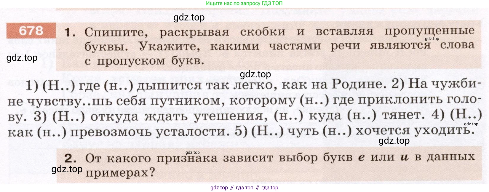 ГДЗ Русский язык, 6 класс Учебник, авторы: Разумовская Маргарита Михайловна, Львова Светлана Ивановна, Капинос Валентина Ивановна, Львов Валентин Витальевич, издательство Просвещение, Москва, 2019 - 2022, белого цвета, Часть 2, страница 107, номер 678, Условие