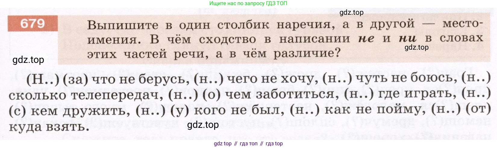 ГДЗ Русский язык, 6 класс Учебник, авторы: Разумовская Маргарита Михайловна, Львова Светлана Ивановна, Капинос Валентина Ивановна, Львов Валентин Витальевич, издательство Просвещение, Москва, 2019 - 2022, белого цвета, Часть 2, страница 107, номер 679, Условие
