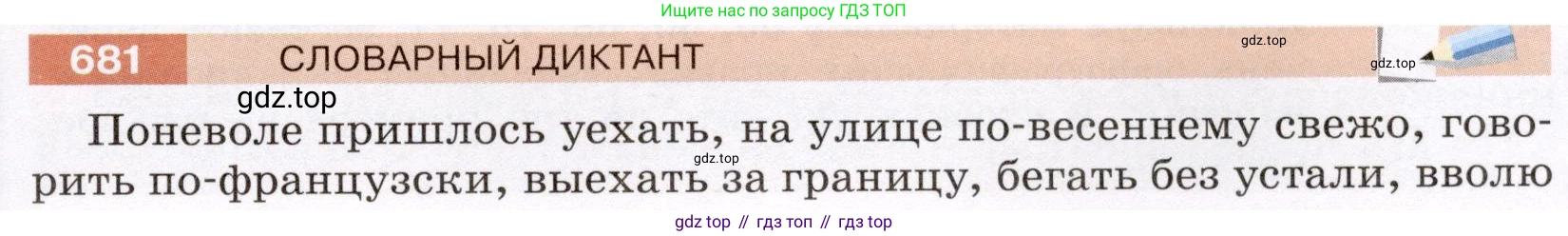 ГДЗ Русский язык, 6 класс Учебник, авторы: Разумовская Маргарита Михайловна, Львова Светлана Ивановна, Капинос Валентина Ивановна, Львов Валентин Витальевич, издательство Просвещение, Москва, 2019 - 2022, белого цвета, Часть 2, страница 107, номер 681, Условие
